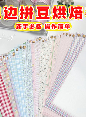 拼豆烘培布无痕手工油布