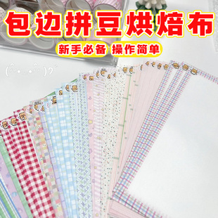 拼豆烘培布烫布不搓布拼豆加厚烘焙纸的布厚专用熨烫油布工具纹理