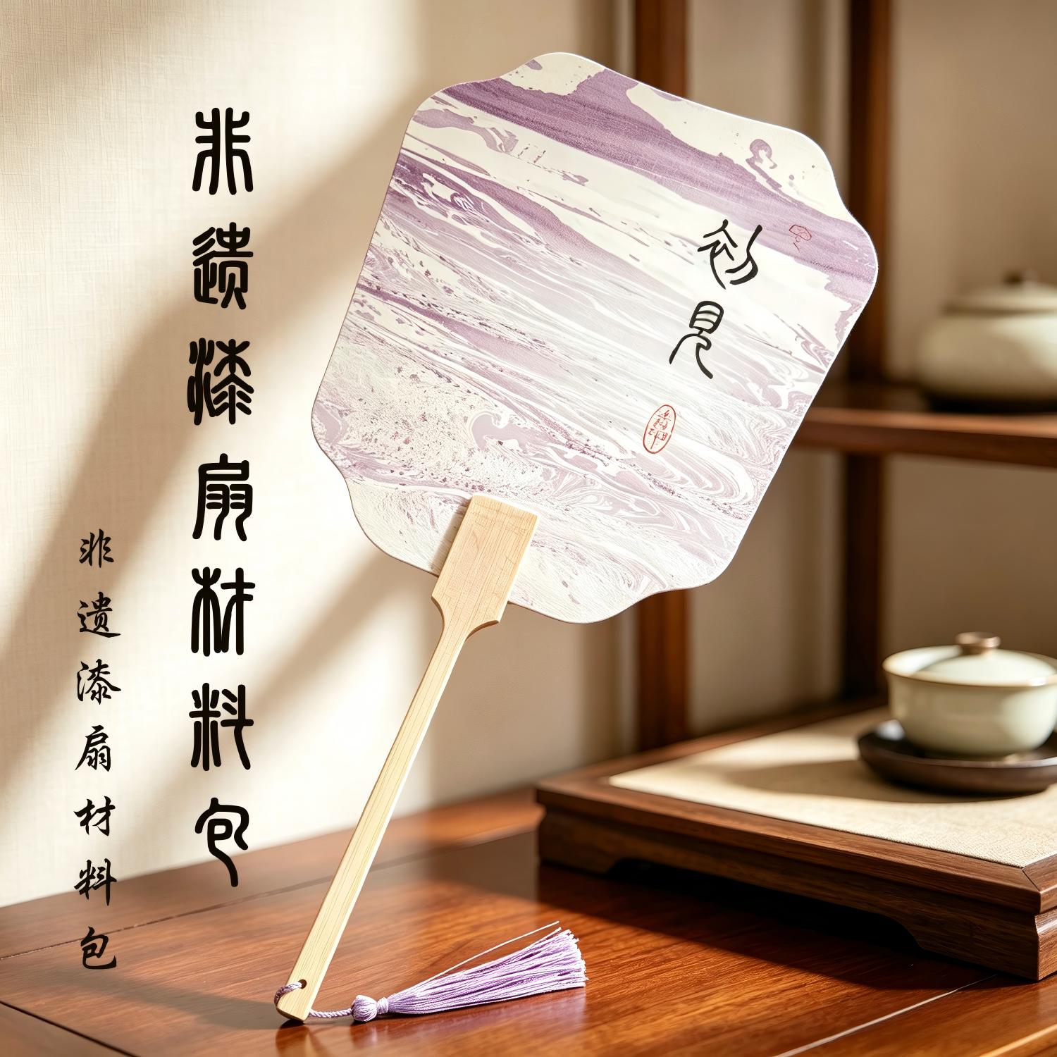 精致古风大漆漆扇 IY材料包带团扇漂漆颜料团建暖场手工制作套装