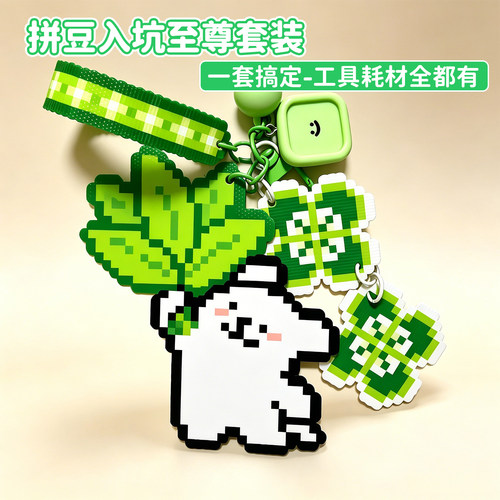 拼豆豆大套装钥匙扣挂件DIY手工包机构儿童专注力训练材料大礼包