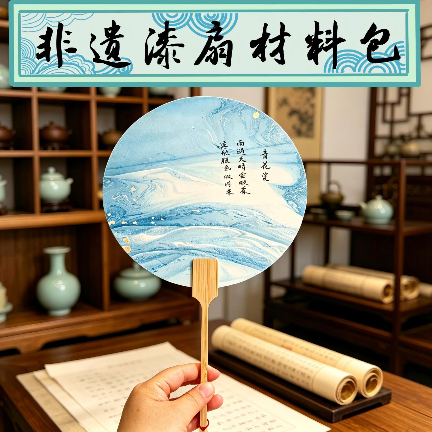 家庭亲子非遗漆扇材料包精致古风漂漆扇带扇面手工制作全套物料
