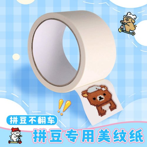 拼豆美纹纸胶带超大强力