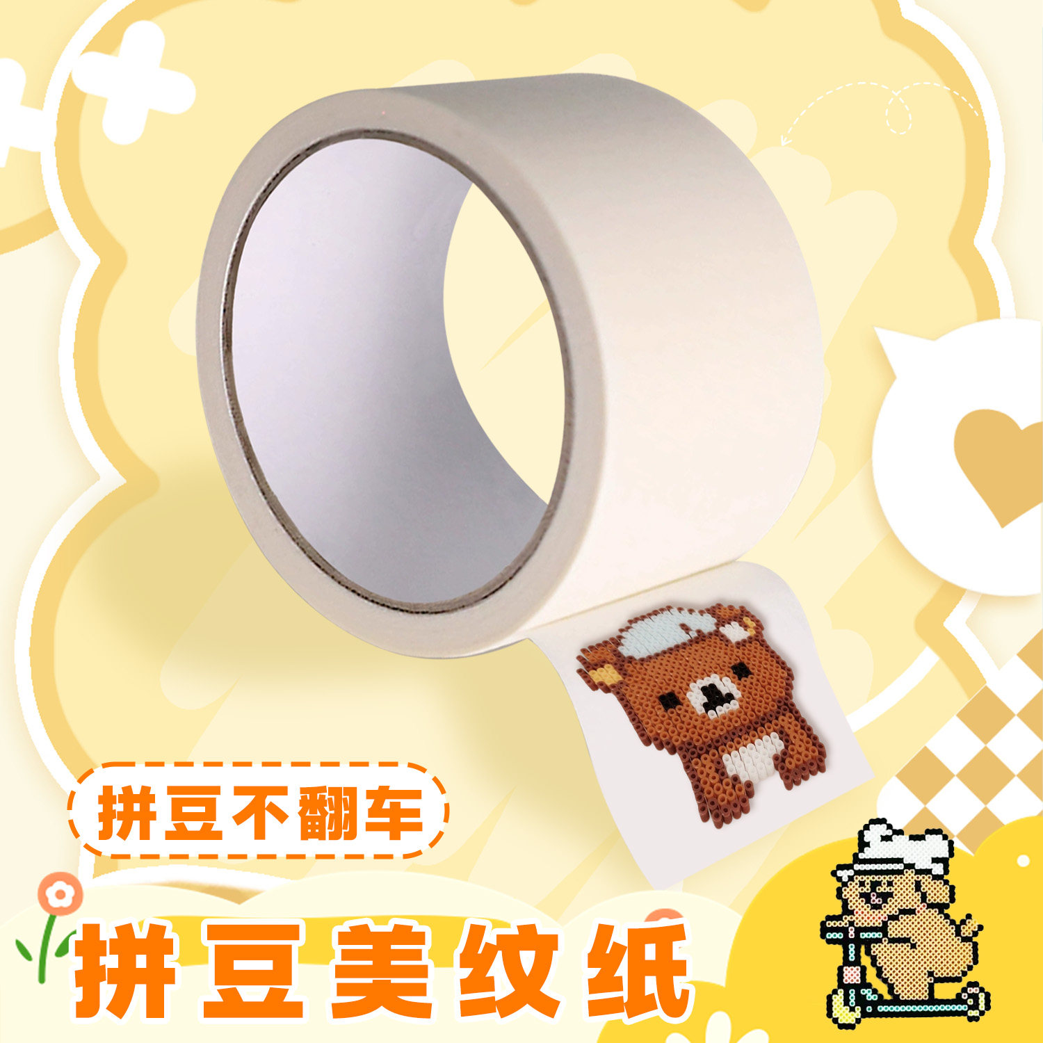 拼豆美纹纸胶带素描套装胶纸包全美术豆豆胶易不留助烫专用材料工
