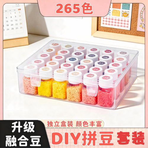 学生DIY拼豆豆手工全套材料