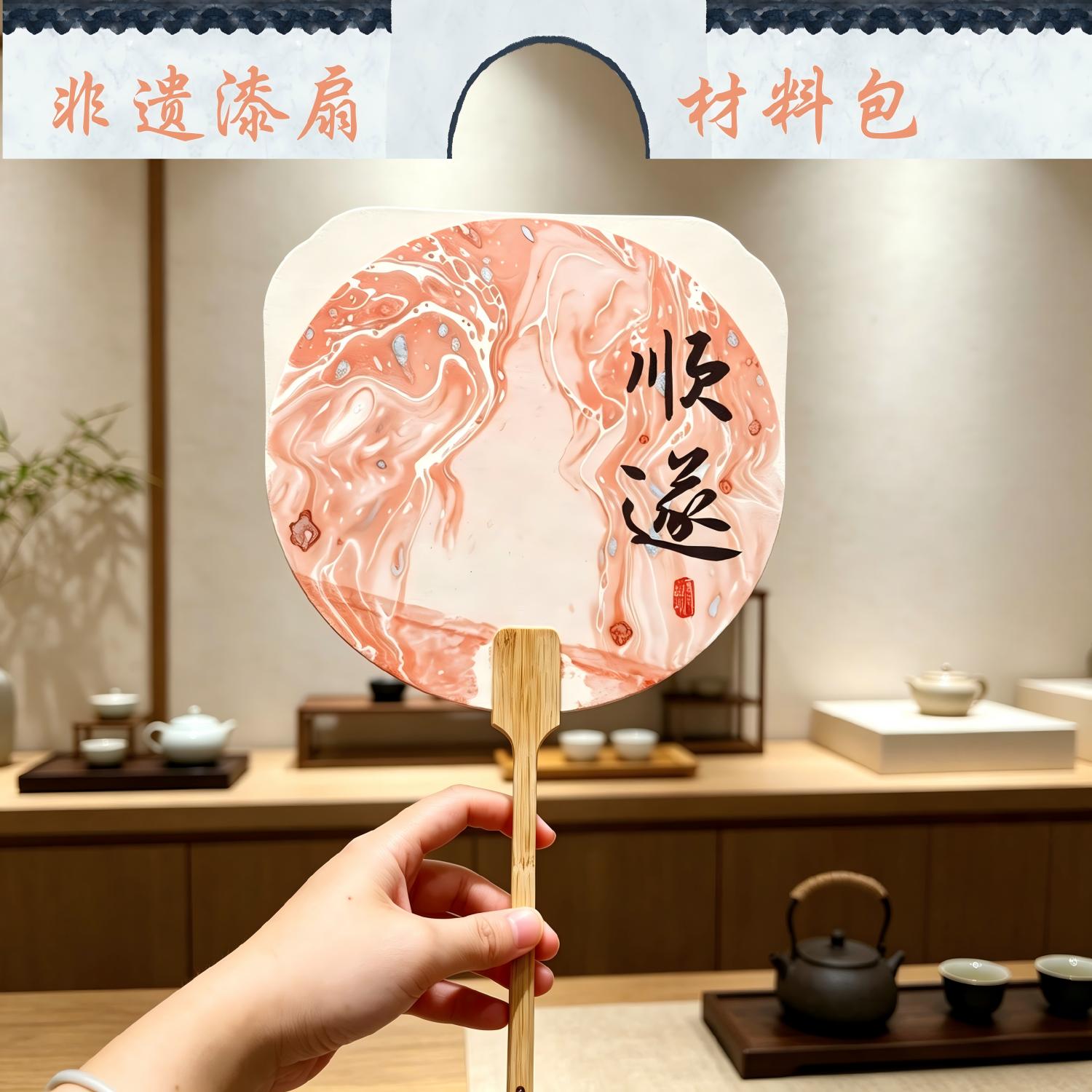 国风童趣漆扇材料包非遗漂染空白团扇全套工具儿童手工创作套装