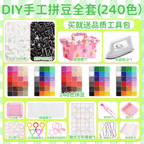 240色拼豆收纳箱套装儿童益智DIY手工拼图立体玩具