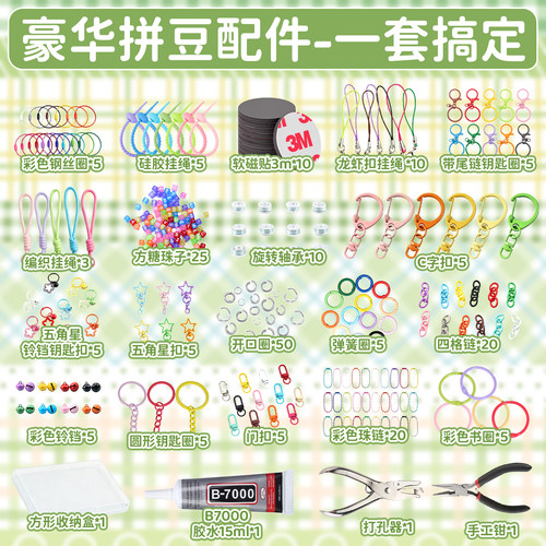 拼豆豪华配件手工制作工具胶水打孔器手工钳各类挂扣珠子套装