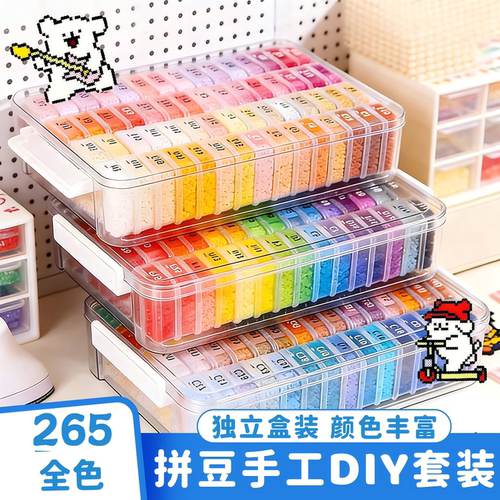 265色大盒小盒拼豆DIY套装