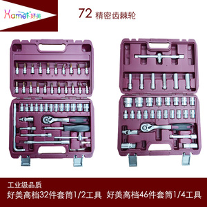工业套筒工具汽车维修2分1螺丝刀棘轮六角梅花星型修车组合工具箱