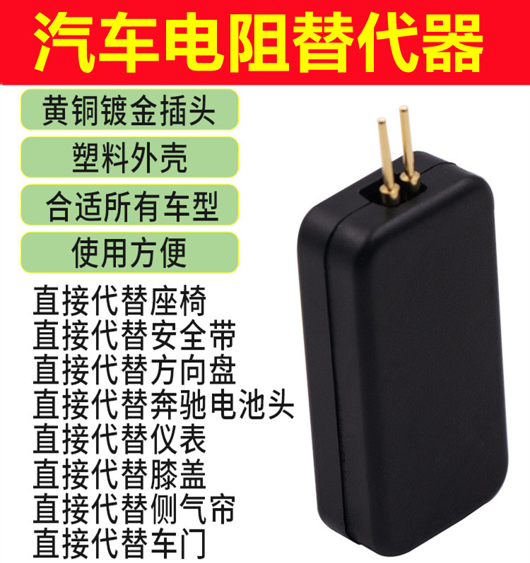 汽车安全气囊检测器汽修测试仪安全气囊维修器电阻代替器修复工具