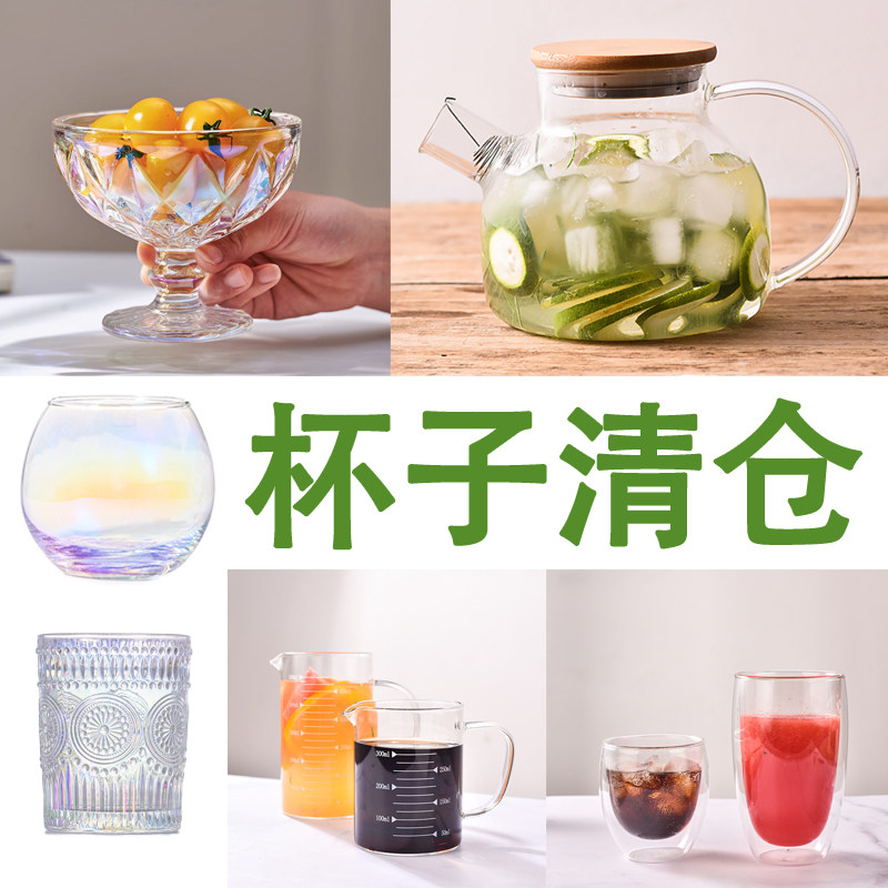杯子清仓 ins高颜值个性氛围感酒杯咖啡杯家用玻璃杯冷饮果汁杯