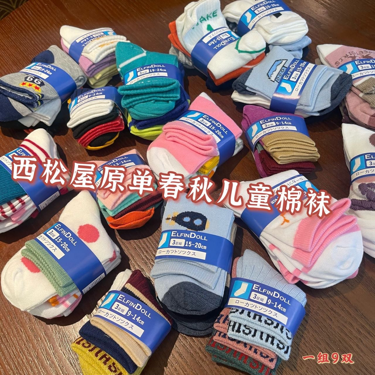 外贸清仓价9双装儿童透气袜子秋款棉中筒袜男童女童宝宝大童短袜