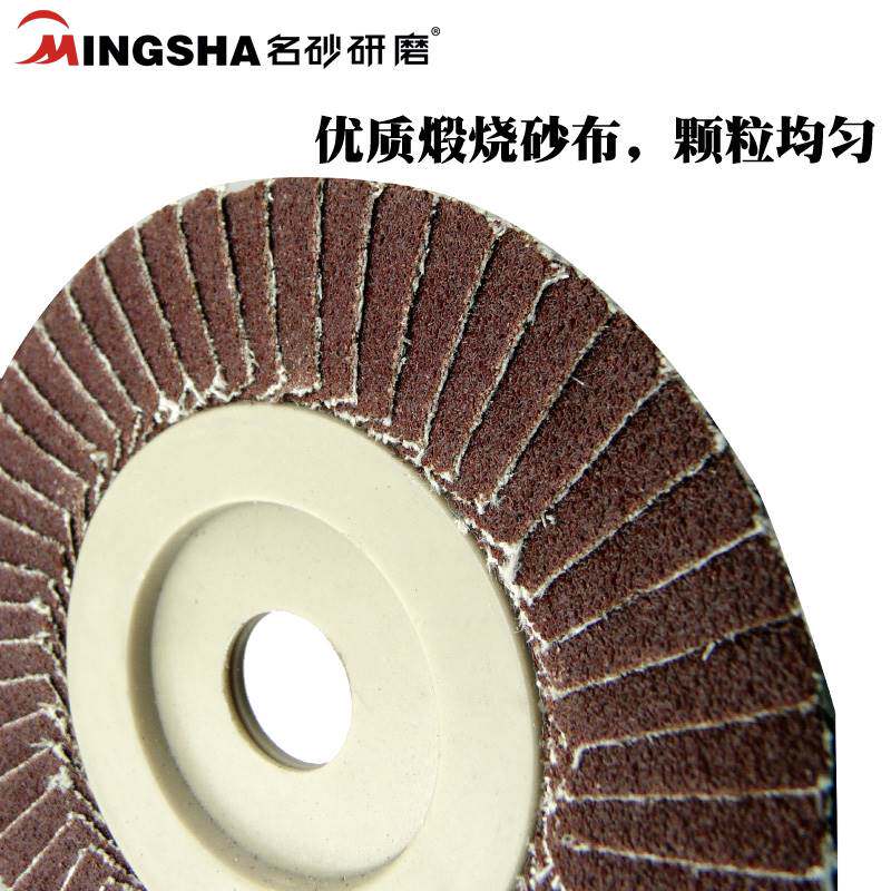 小太阳永亮百叶片花形叶轮砂纸抛光片软片硬片黑砂80磨片砂磨轮片