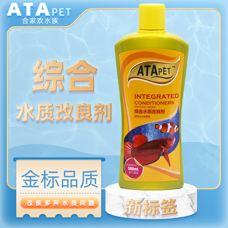 ATA观赏鱼水质护理系列健康水体