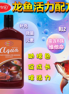 Maytra美彩龙鱼活力配方维他命维生素微量元素碘促进龙鱼生长发色