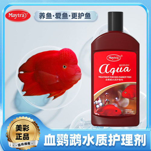 护理血鹦鹉鱼不适问题水剂maytra