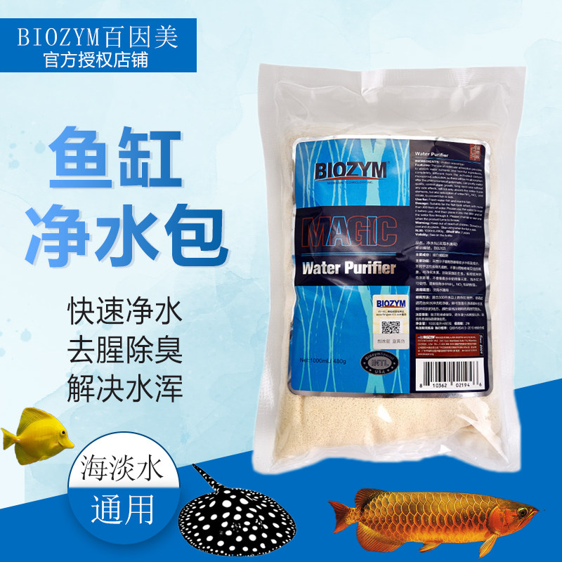 百因美浑浊解决方案清澈空气缸
