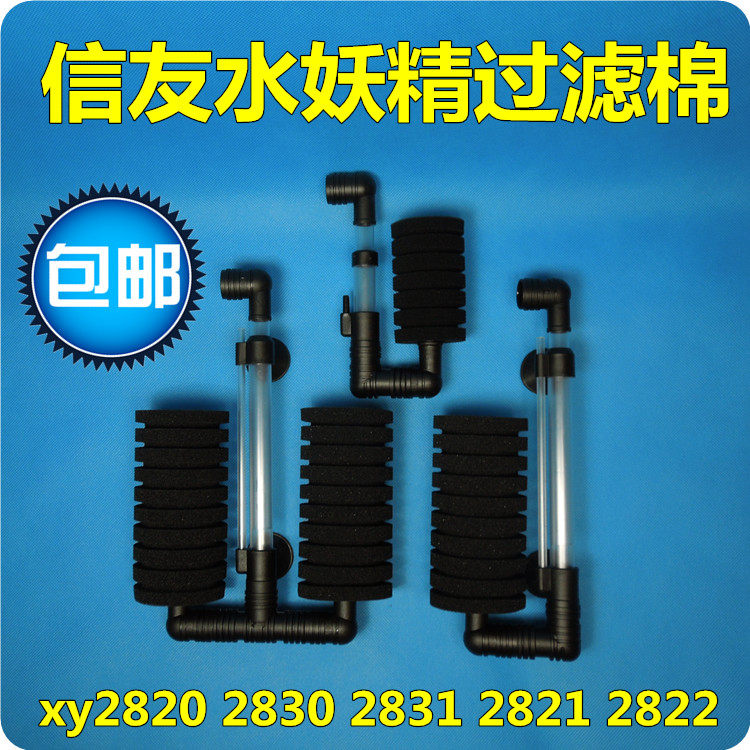信友水妖精生化棉过滤器xy2820 2830 2831 2821 2822反气举棉包邮