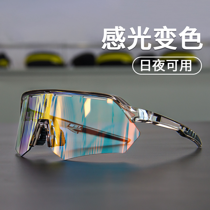 骑行眼镜专业装备日夜两用近视公路自行车运动护目镜运动变色款
