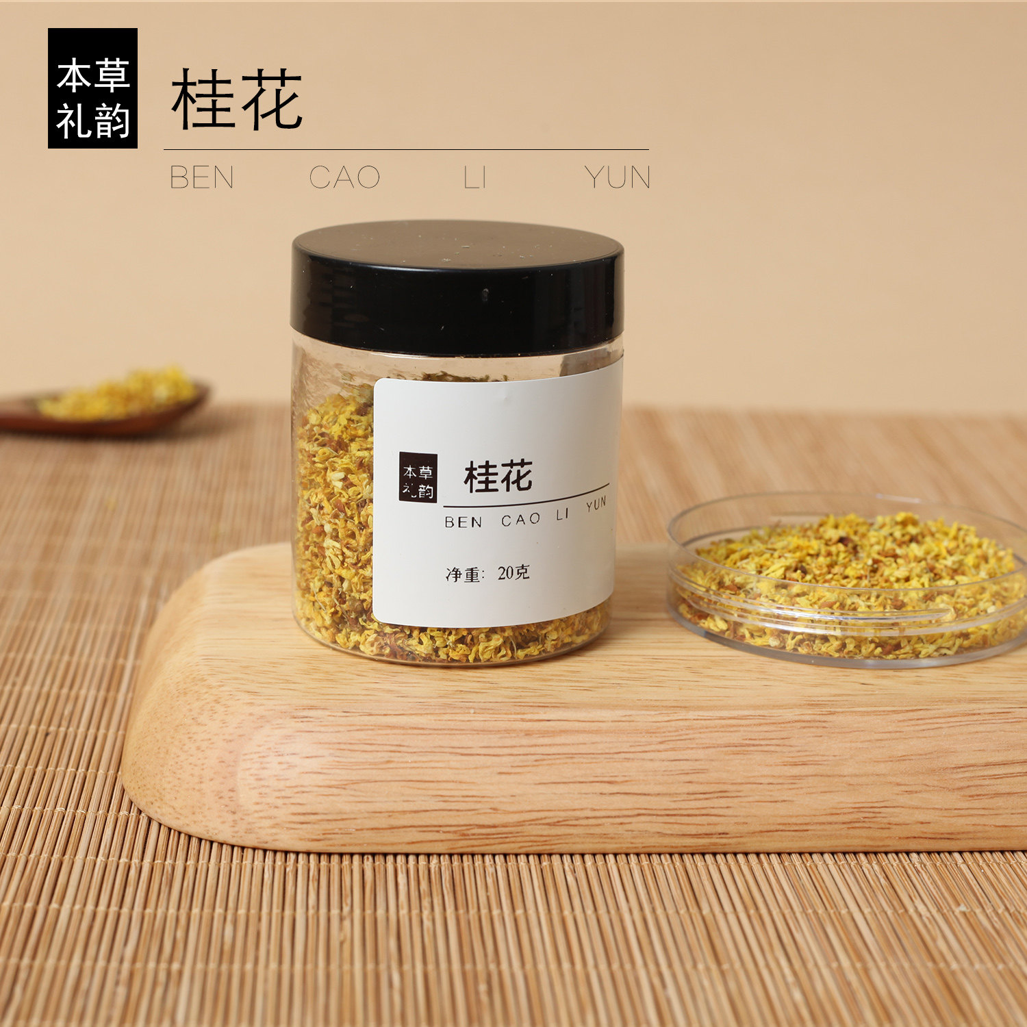 本草礼韵⊙冷冻脱水桂花干花桂林食用泡茶糕点心冻干浓香金桂花