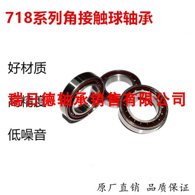 NSK角接触轴承71803C 71804C 71805C 71806C 71807C/P5 P4