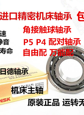 进口NSK 7210 7211 7212 7213 7214 CTYNSULP4主轴高速角接触轴承