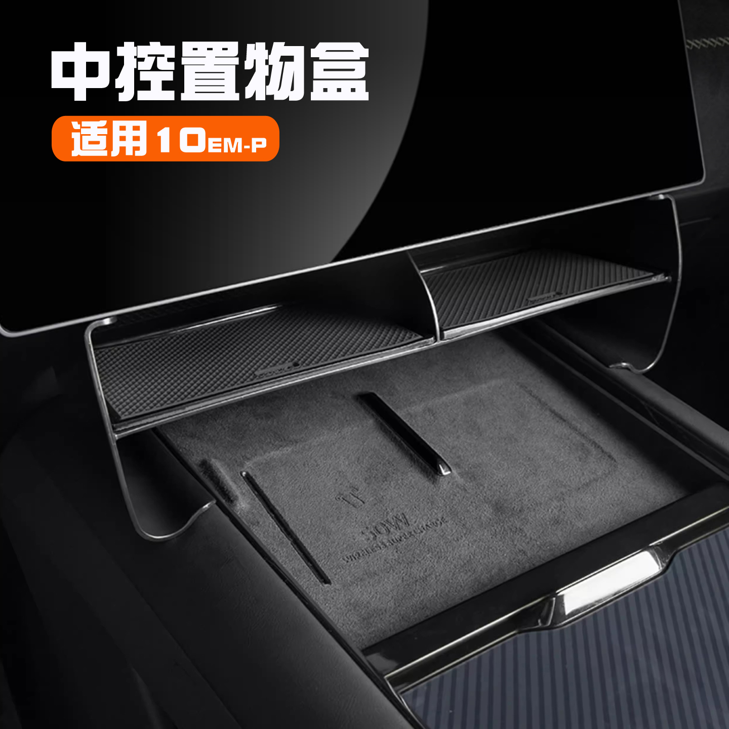 领克10emp中控下储物盒