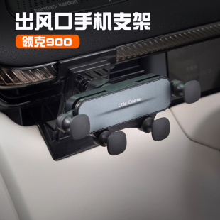 适用领克900/07/08/Z20出风口磁吸手机支架多功能车载饮料水杯架