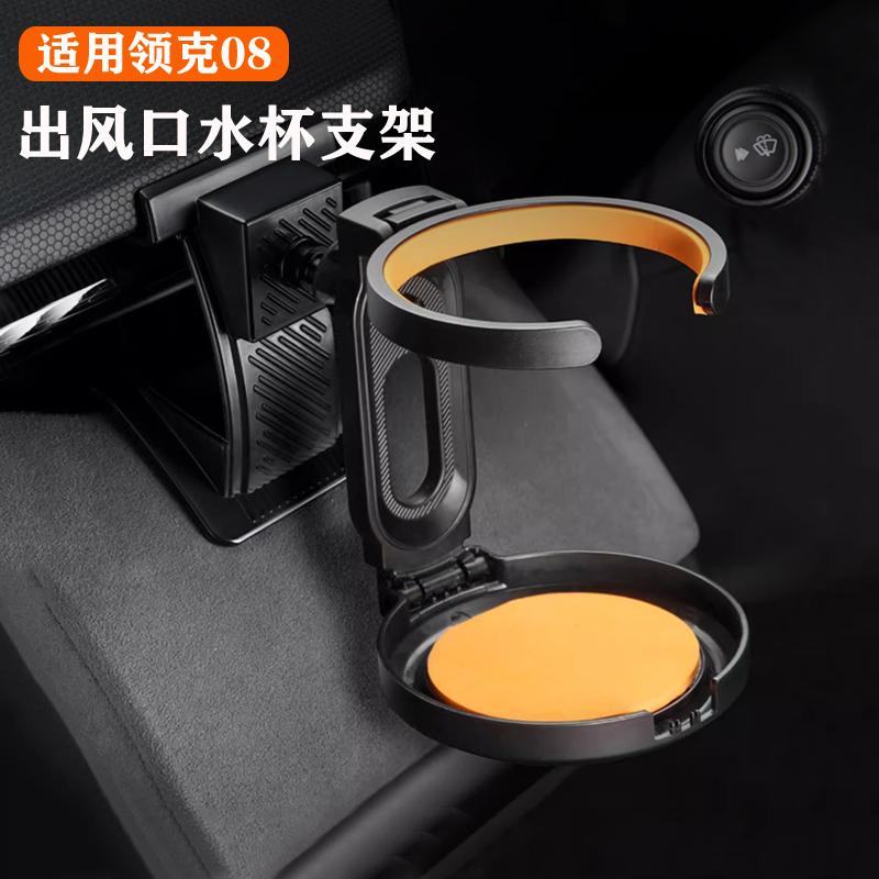 领克08/07出风口折叠水杯支架
