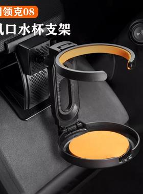 适用领克900/08/07出风口水杯支架可折叠饮料托架手机架汽车用品