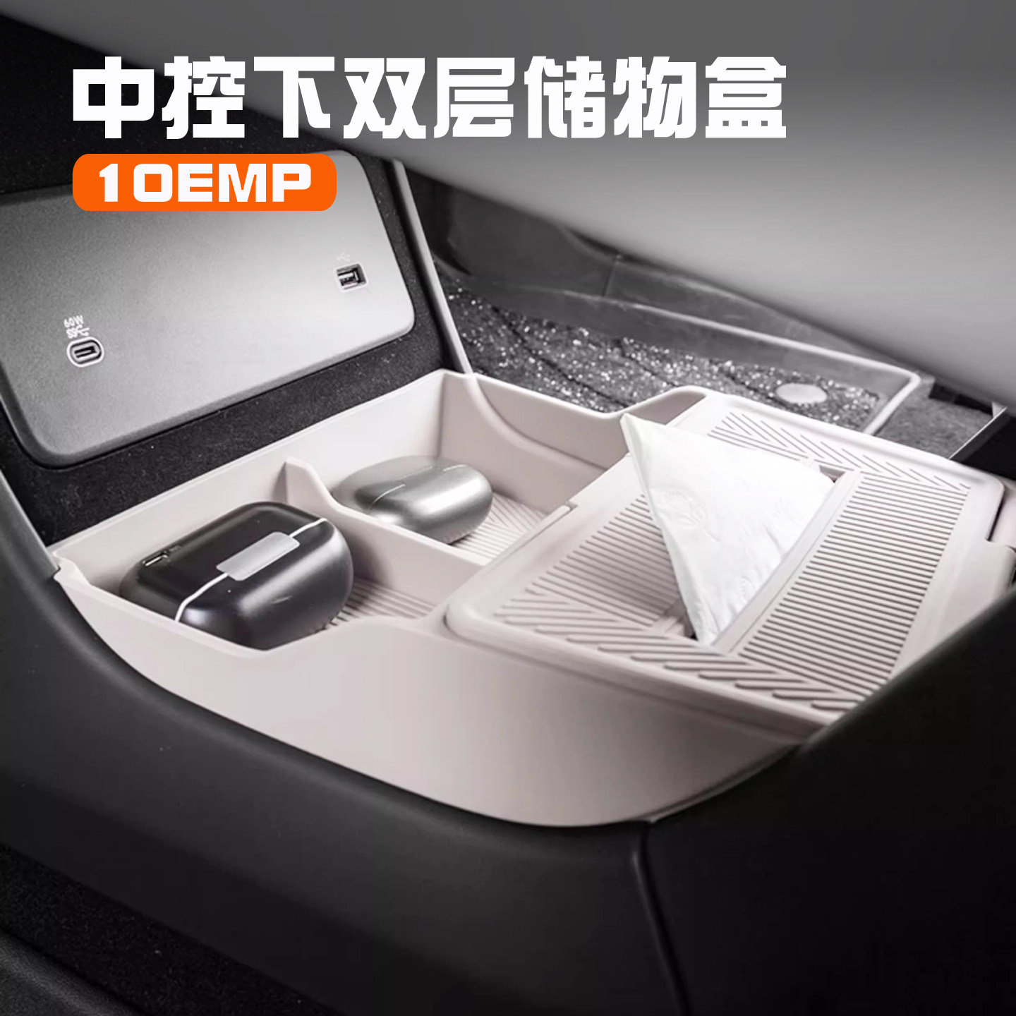 适用于领克10EMP中控下储物盒硅胶杂物分层收纳置物汽车配件用品