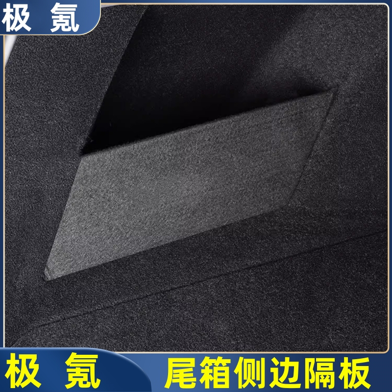 适用于领克08后备箱隔板尾箱侧边储物挡板置物收纳盒汽车配件用品