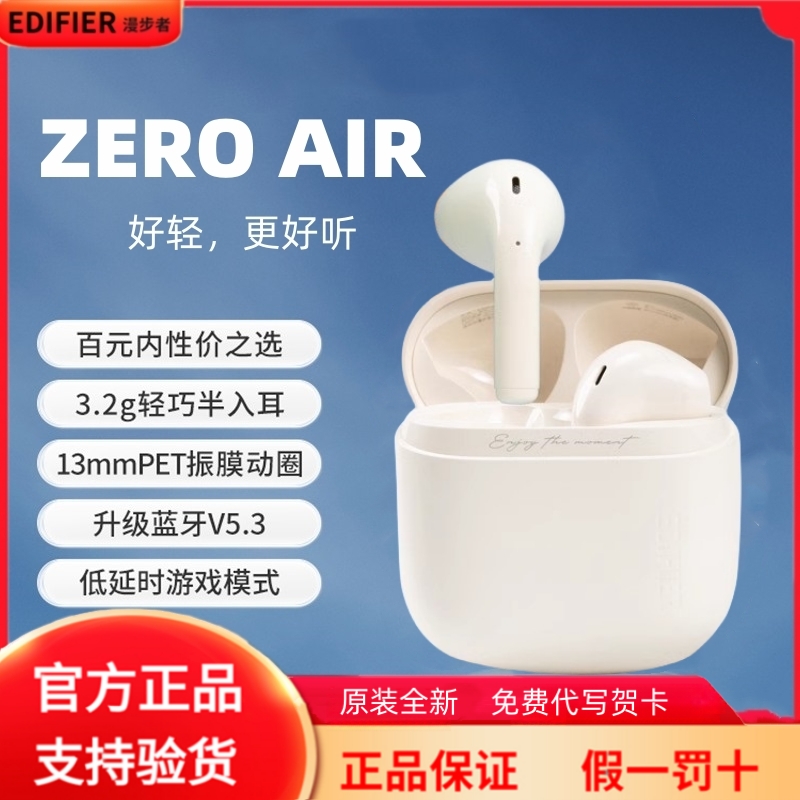 漫步者花再zeroair蓝牙耳机