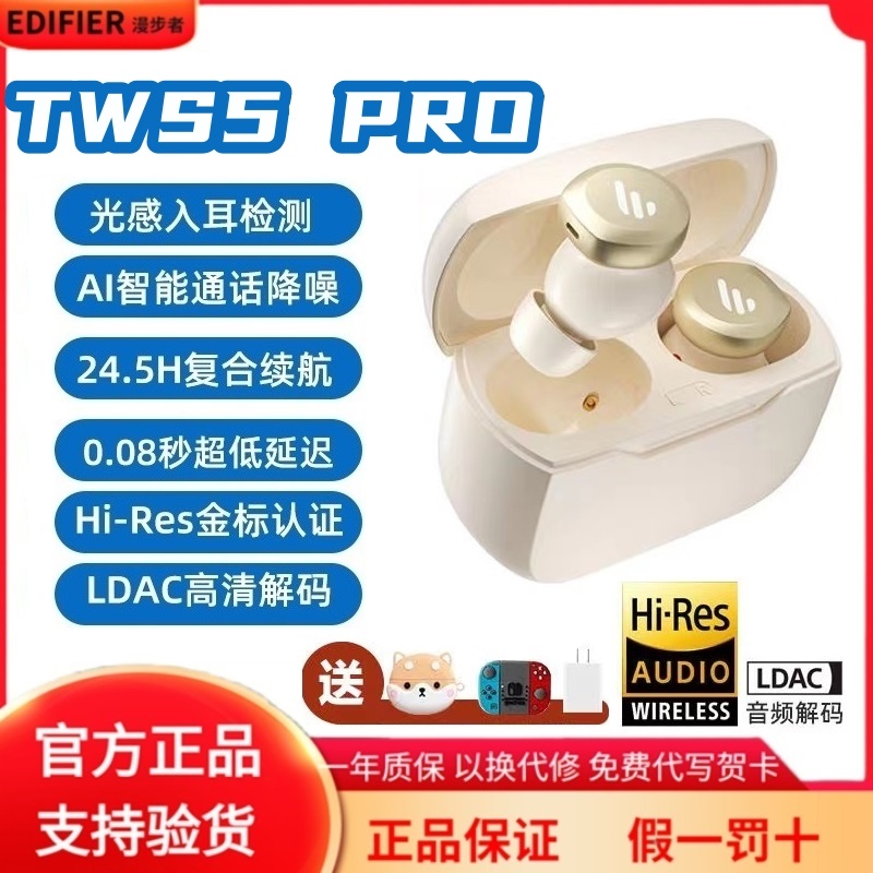 Edifier/漫步者 TWS5 PRO新款入耳式5.3无线蓝牙耳机运动音乐通用 影音电器 蓝牙耳机 原图主图