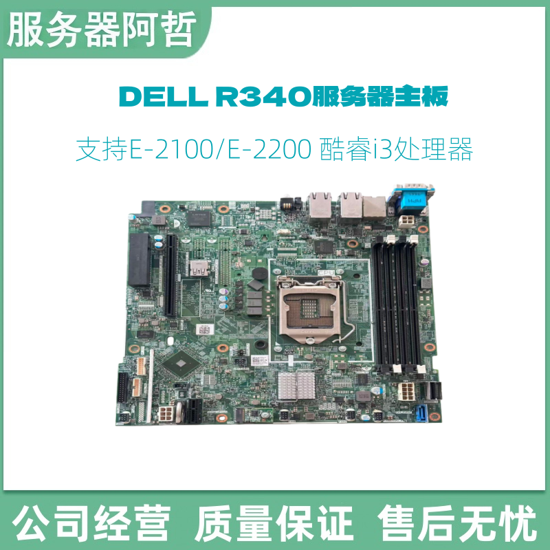 DellR340服务器主板至强E-2100