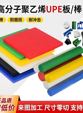 白色UPE板棒PE棒绿色HDPE板黑色防静电板导电超高分子聚乙烯加工