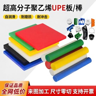 白色UPE板棒PE棒绿色HDPE板黑色防静电板导电超高分子聚乙烯加工