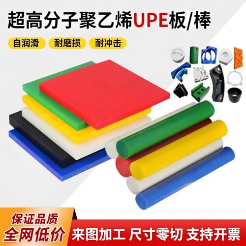 白色UPE板棒PE棒绿色HDPE板黑色防静电板导电超高分子聚乙烯加工