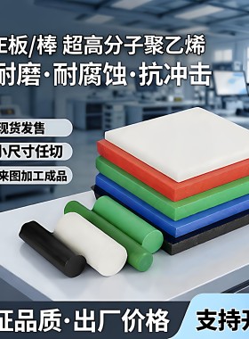 绿色upe板耐磨白色HDPE棒进口黑色超高分子量UHMW聚乙烯导轨加工