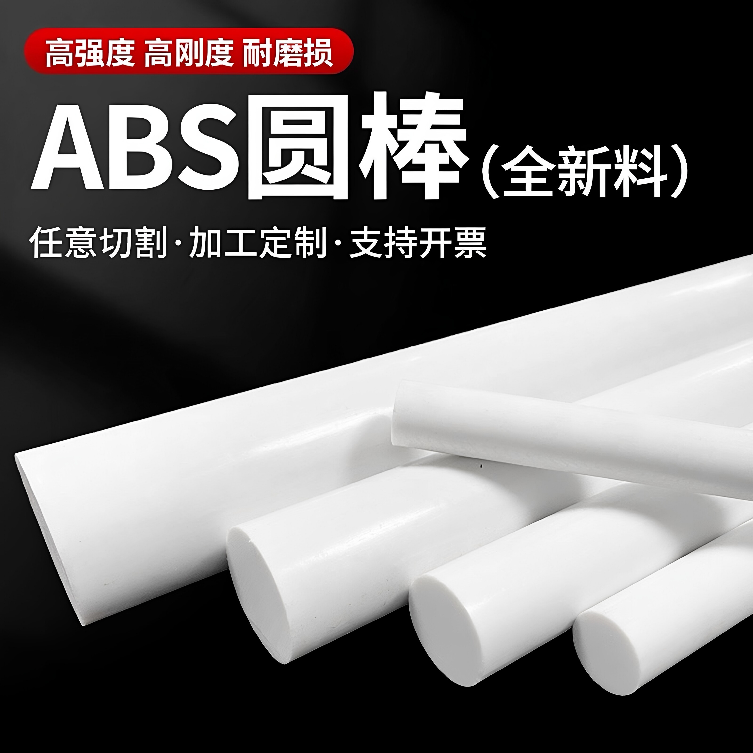 进口白色ABS棒丙烯晴阻燃实心圆棒耐磨塑料棒直径12-350零切加工