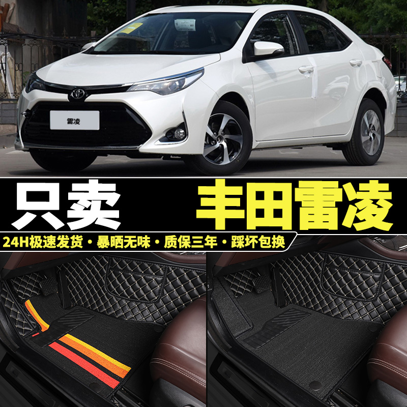 丰田雷凌专用全包围汽车脚垫