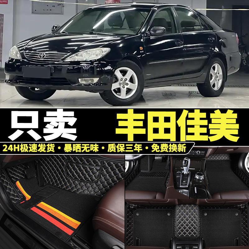 进口丰田佳美专用全包围汽车脚垫