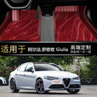 阿尔法罗密欧Giulia汽车脚垫