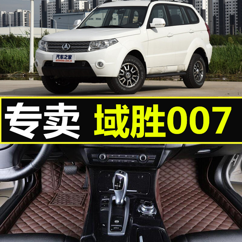 北京bw域胜007专用12/13/15年款老域胜007全包围汽车防水脚垫双层