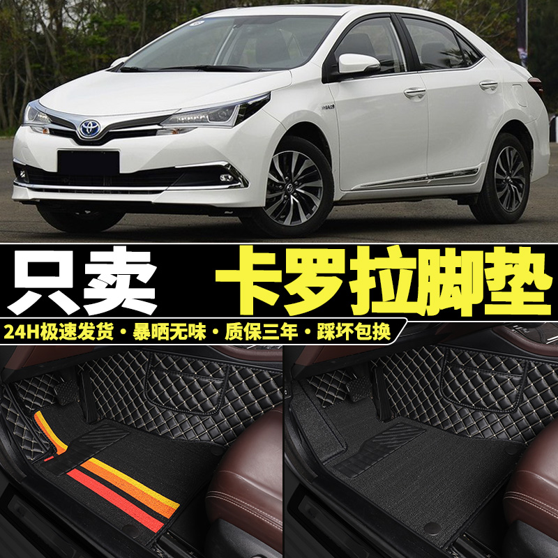 卡罗拉双擎专用全包围汽车脚垫