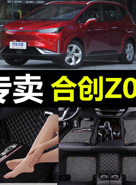 21/2021款广汽合创Z03专车专用全包围汽P车脚垫丝圈双层纯电动