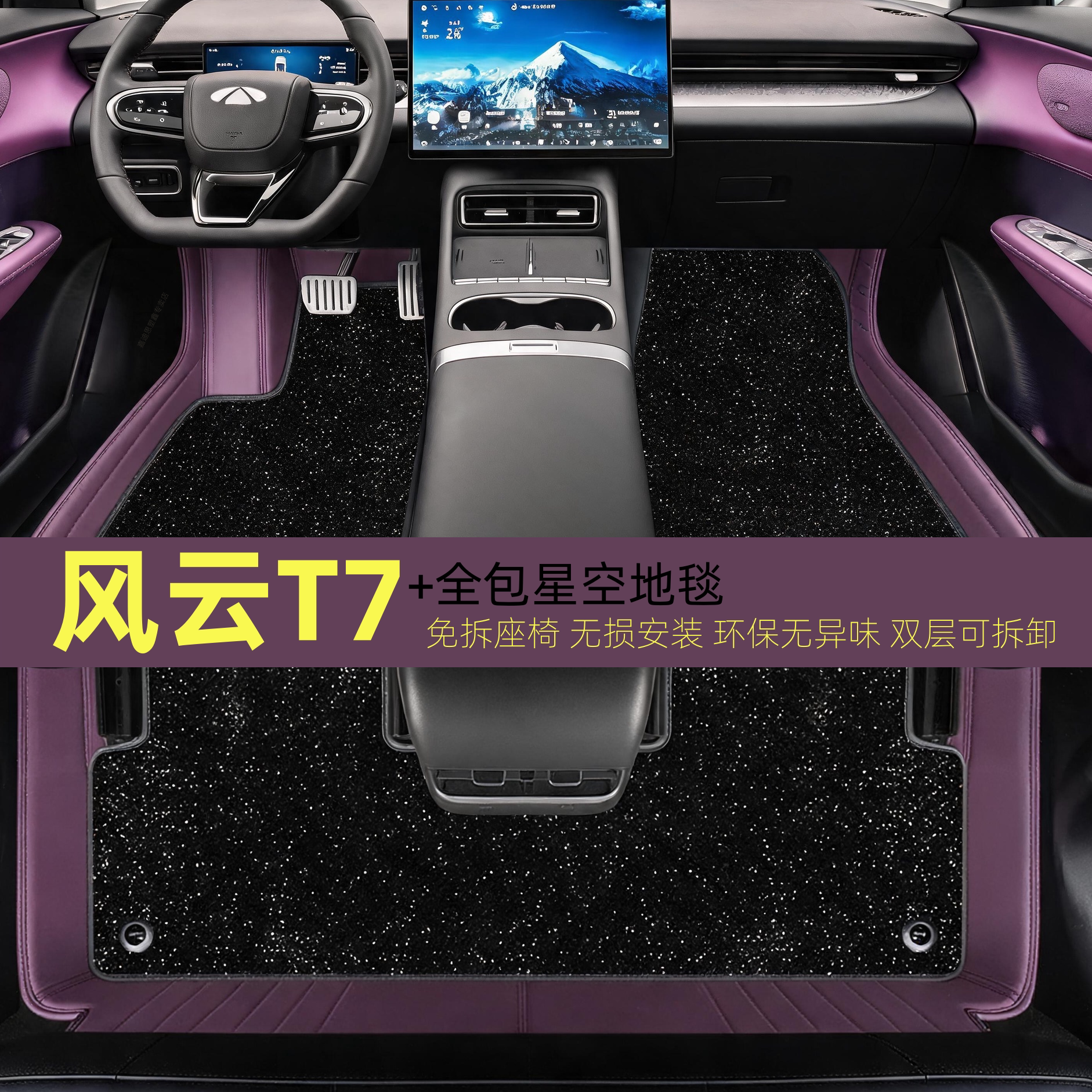2026款奇瑞风云T7脚垫全包围风云t7真皮双层脚垫星空地毯汽车配件