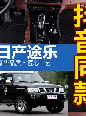 港版右舵/左舵 97-13款老款日产途乐/Y61 4800 GRX 专用脚垫