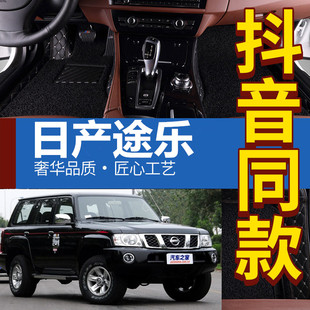 港版 左舵 右舵 老款 日产途乐 13款 4800 专用脚垫 GRX Y61