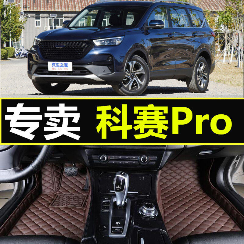 2021款20长安欧尚科赛pro专用全包围汽车脚垫六座七7座专用脚垫